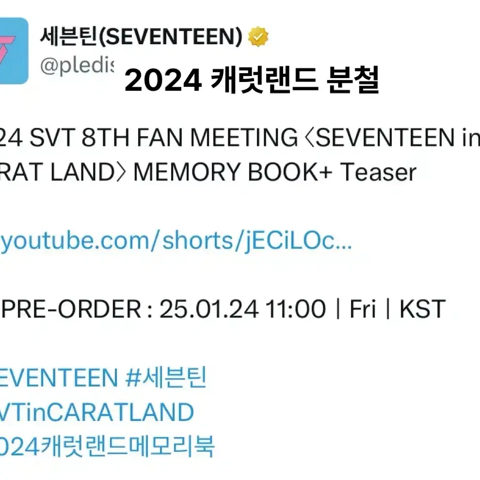 세븐틴 2024 캐럿랜드 메모리북 분철