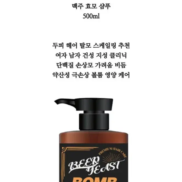 맥주 효모샴푸