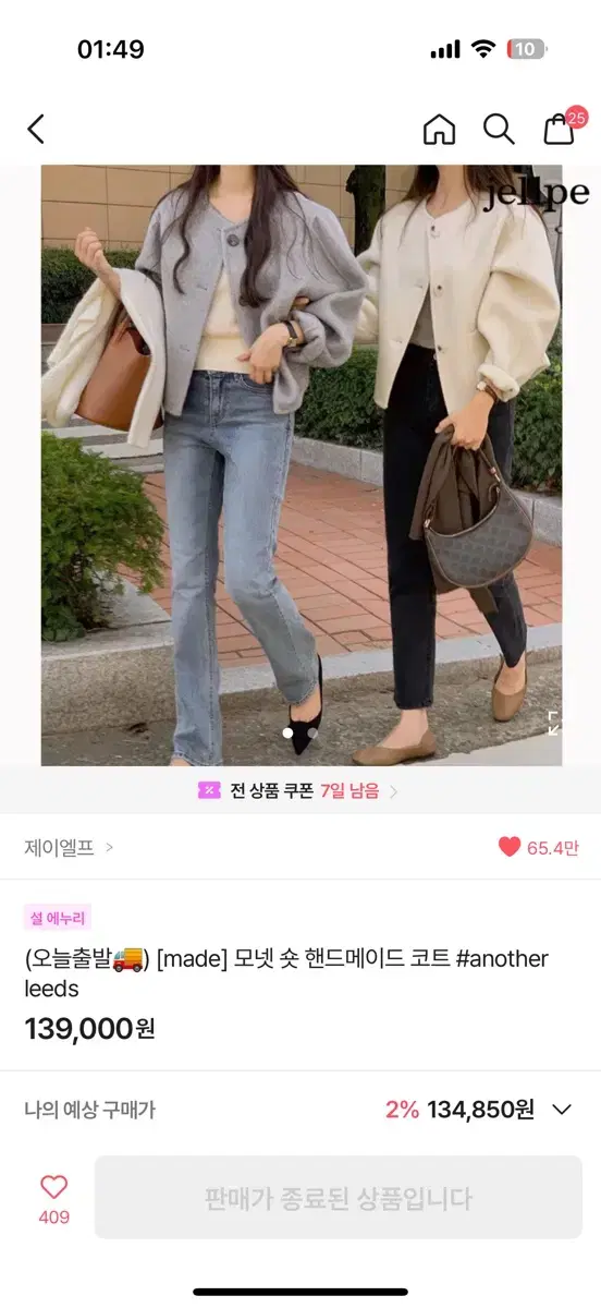 에이블리 모넷 숏 핸드메이드 코트 숏코드 판매