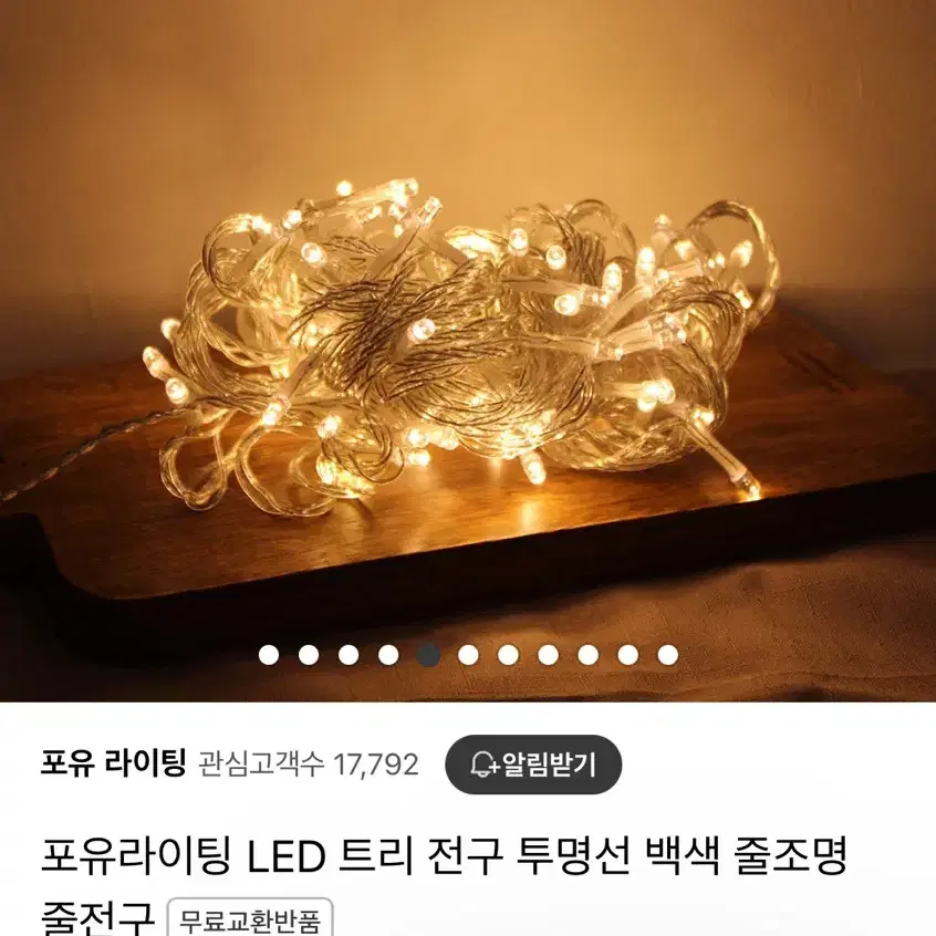 LED 투명선 황색 줄조명