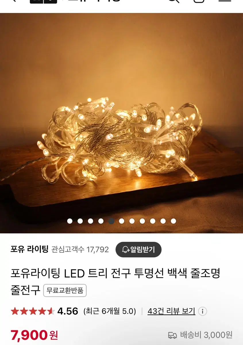 LED 투명선 황색 줄조명