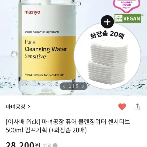 새거) 마녀공장 클렌징워터 500ml 펌핑형