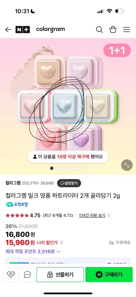 컬러그램 하이라이터 밀크