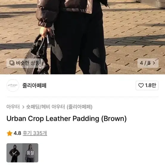 줄리아페페 Urban Crop Leather Padding (Brown)