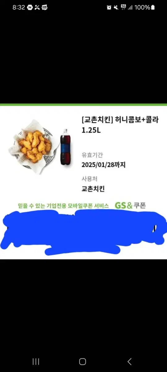 교촌 허니콤보+콜라 1.25L