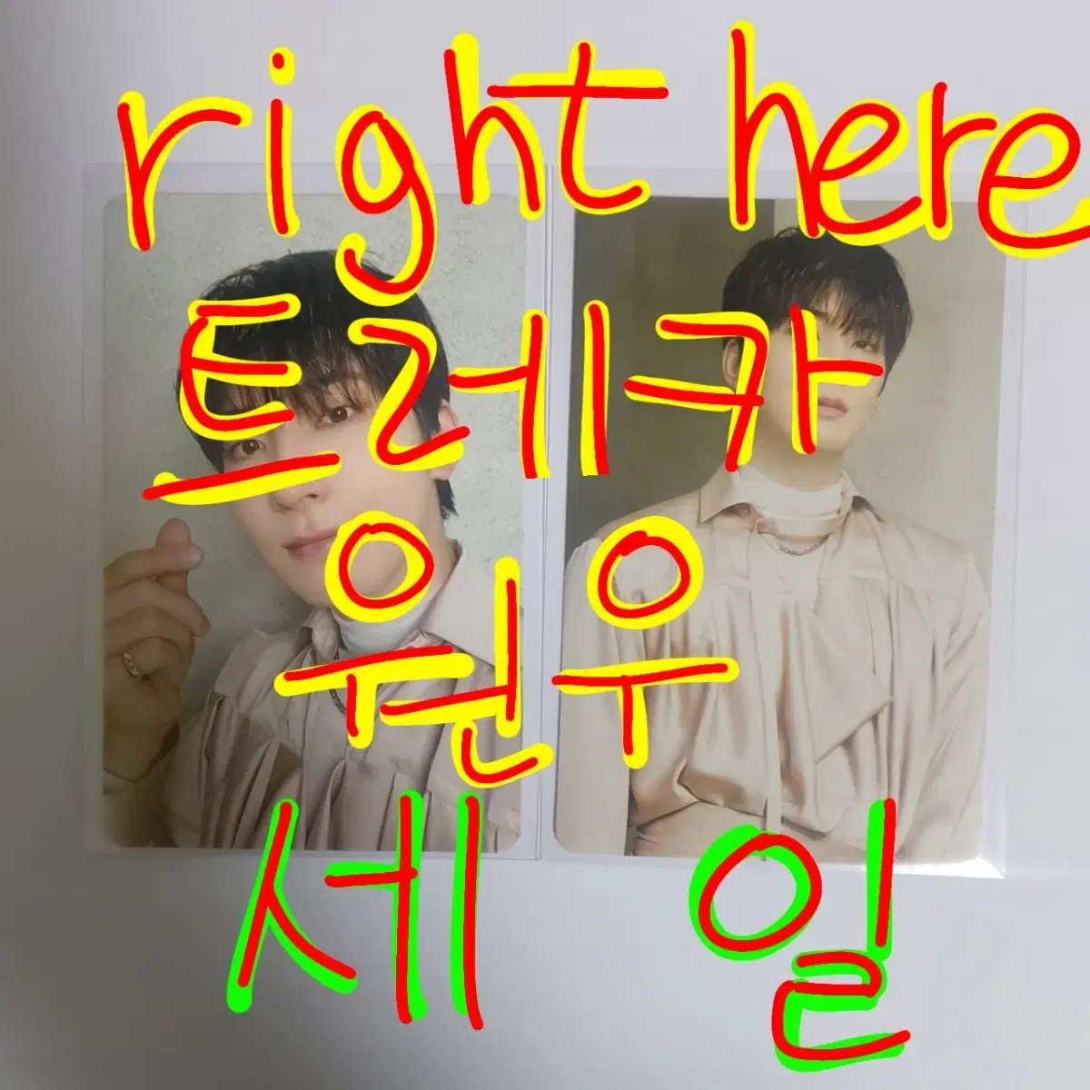 급처)세일)세븐틴/원우 RIGHT HERE트레카 양도