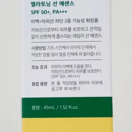 이지듀 멜라토닝 선 에센스 45ml