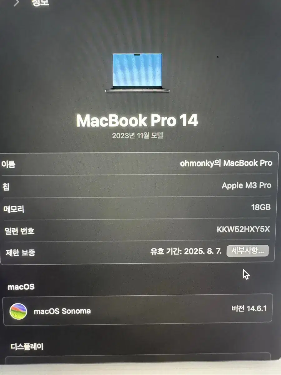 맥북프로 M3프로 14 스페이스블랙 18GB 1T