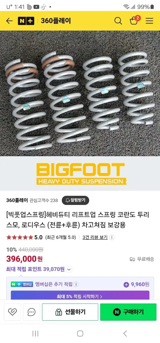 코란도스포츠 빅풋 전후2업