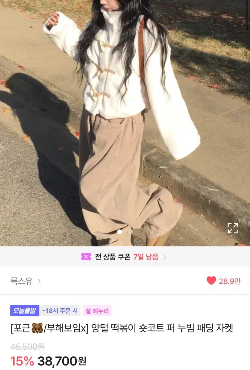 (새상품) 에이블리 룩스유 [포근/부해보임X] 양털 떡볶이 숏코트