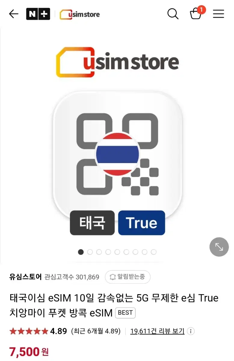 태국 이심 eSIM 10일 5G 무제한 e심 True 치앙마이 푸켓 방콕