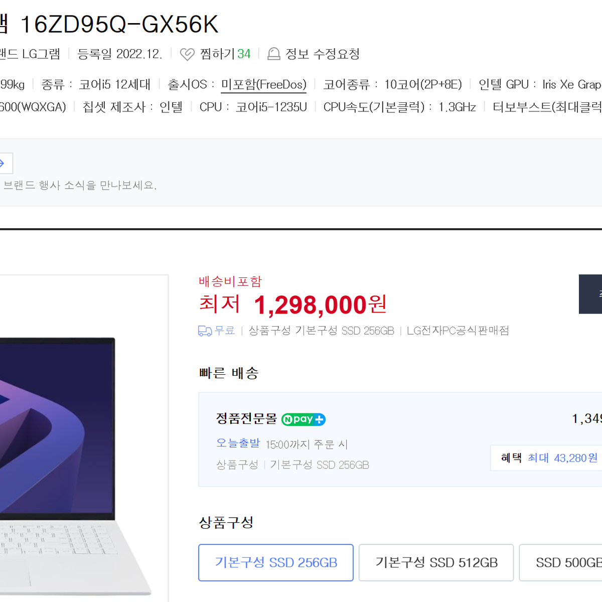 LG 그램 16인치 (16ZD95Q-GX56K) 팝니다.