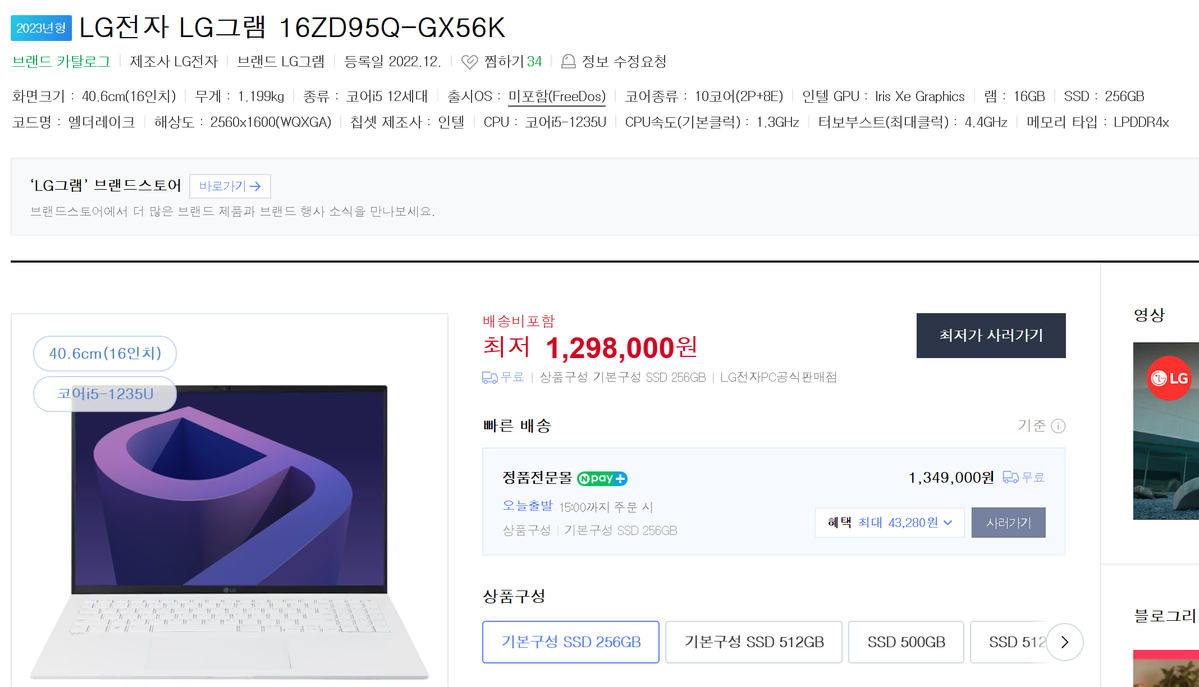 LG 그램 16인치 (16ZD95Q-GX56K) 팝니다.