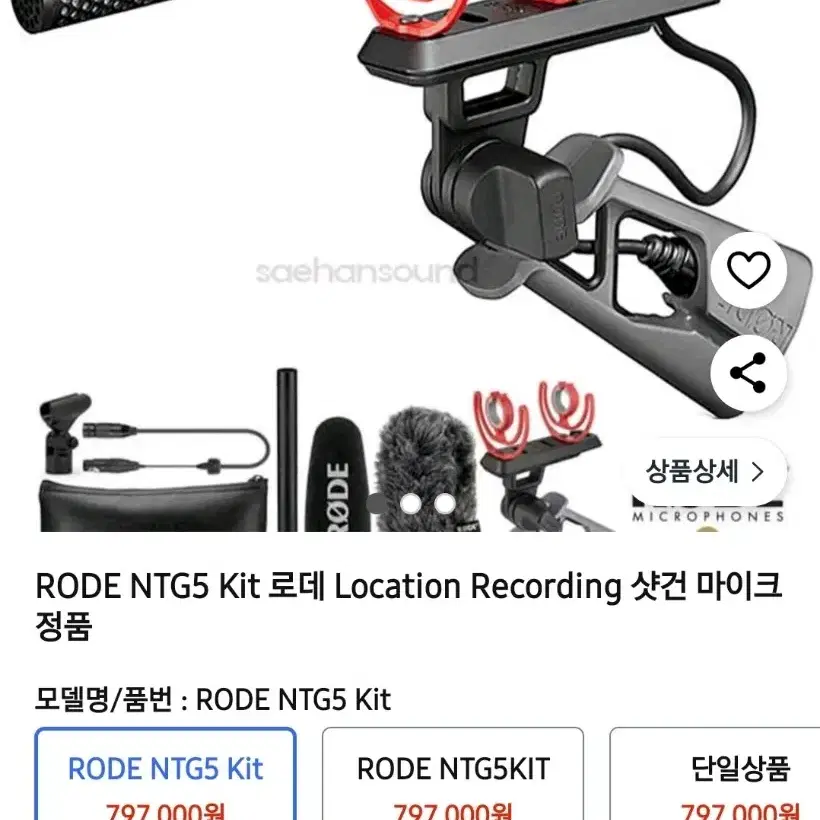 신품급>RODE 로데 NTG5 KIT 외장마이크 샷건마이크 외장마이크