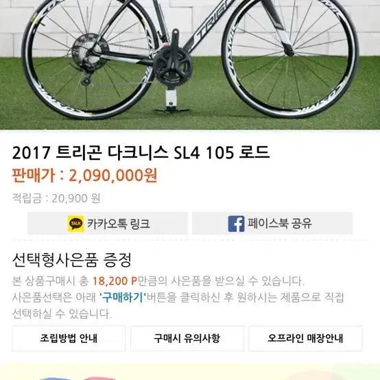 트리곤 다크니스 sl4 105 로드자전거 판매합니다