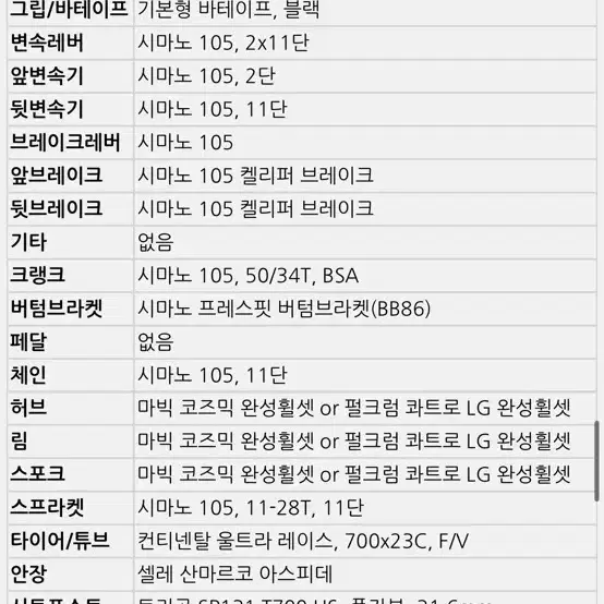 트리곤 다크니스 sl4 105 로드자전거 판매합니다