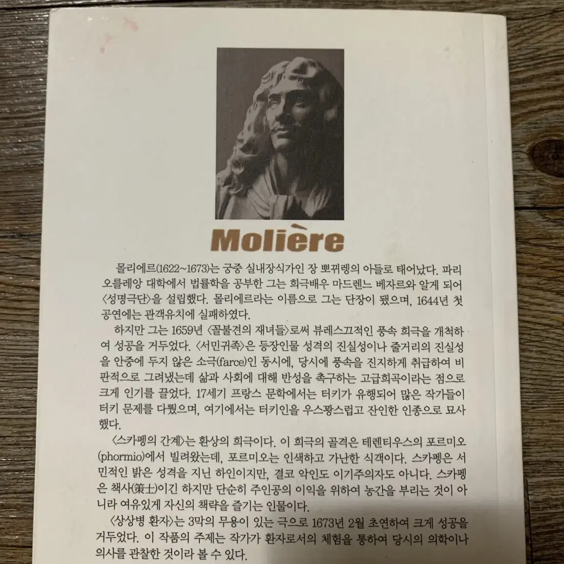 (반택포함) 몰리에르 희곡선