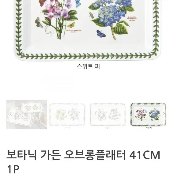 포트메리온 오브롱플레터 41cm(백화점새상품