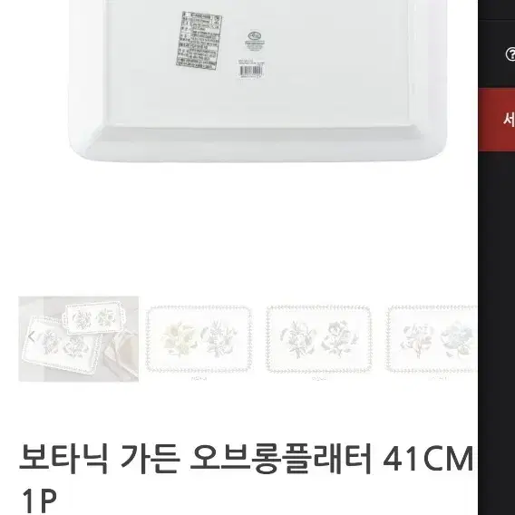 포트메리온 오브롱플레터 41cm(백화점새상품