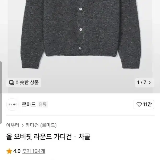 르마드 울 오버핏 가디건 차콜