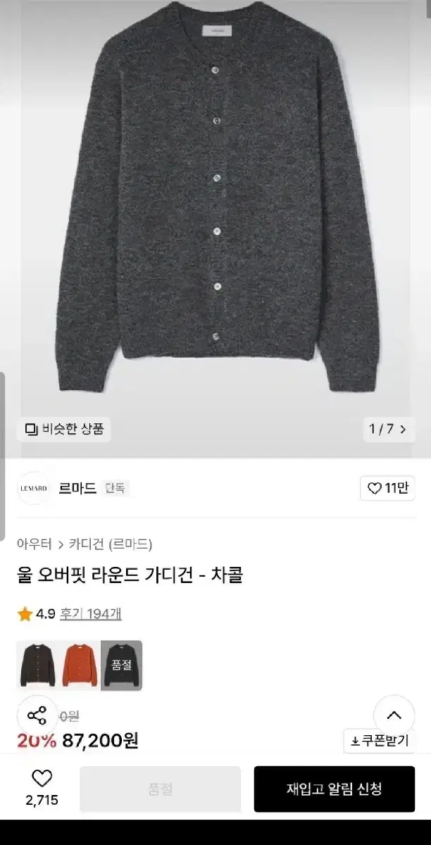 르마드 울 오버핏 가디건 차콜