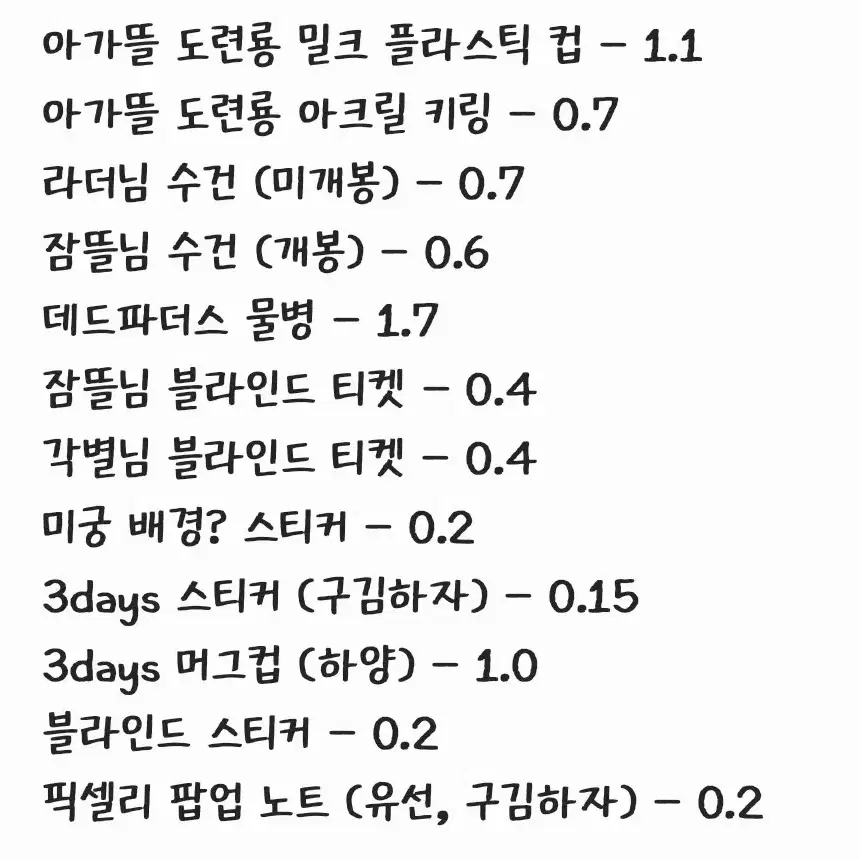 픽셀리 굿즈 원가, 원가 이하 판매 잠뜰티비 뜰팁