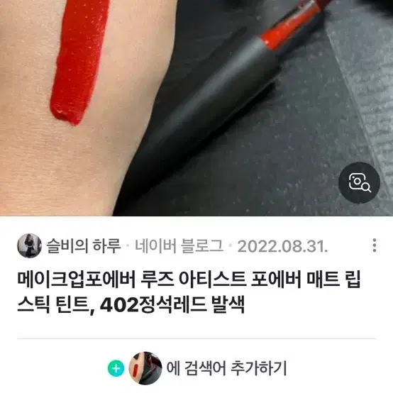 메이크업포에버 립