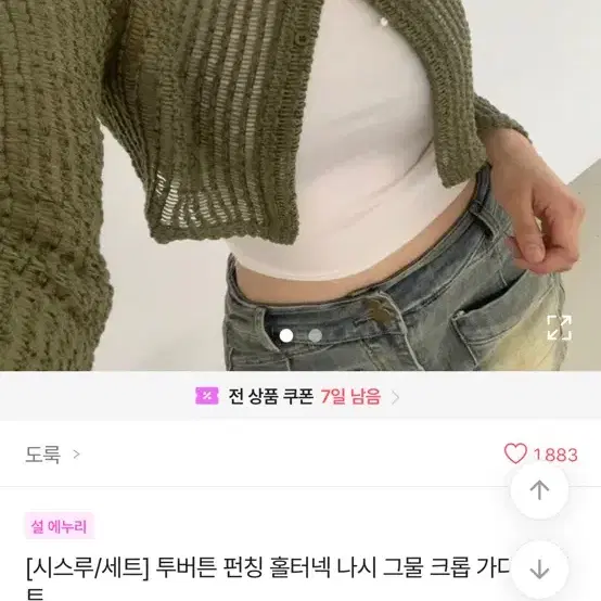 에이블리 홀터넥 그물 크롭 가디건