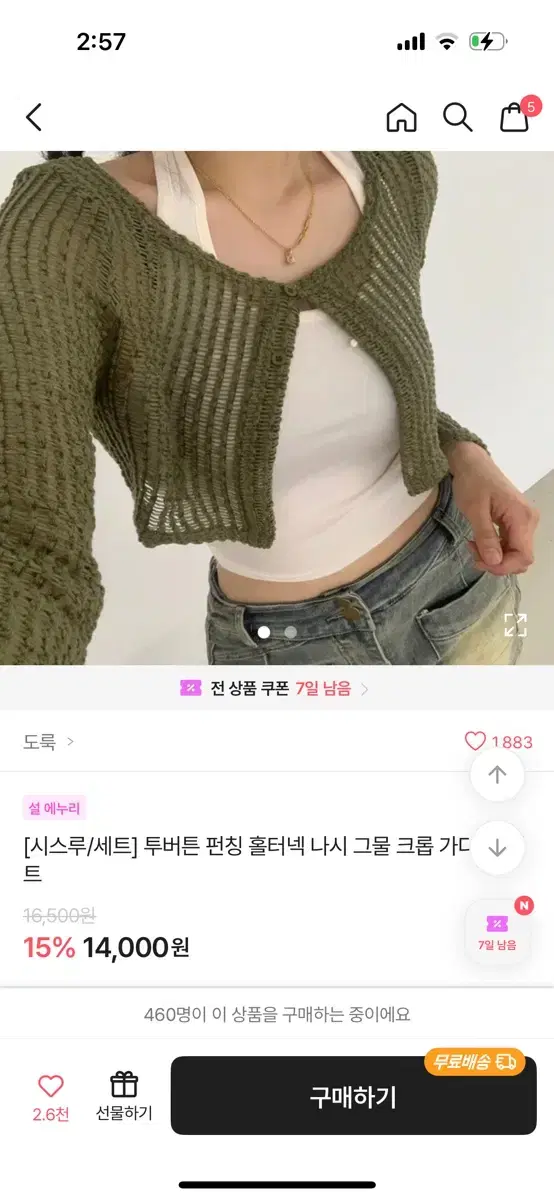 에이블리 홀터넥 그물 크롭 가디건