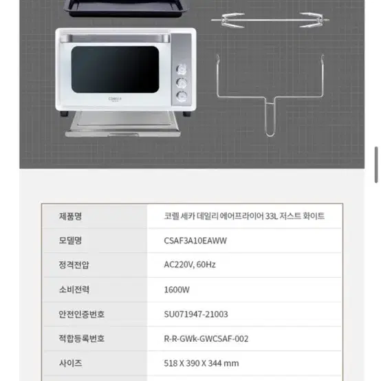 코렐 세카 33L 대용량 에어프라이어 오븐(새상품)