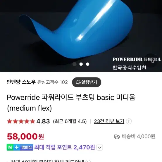 파워라이드 미디움