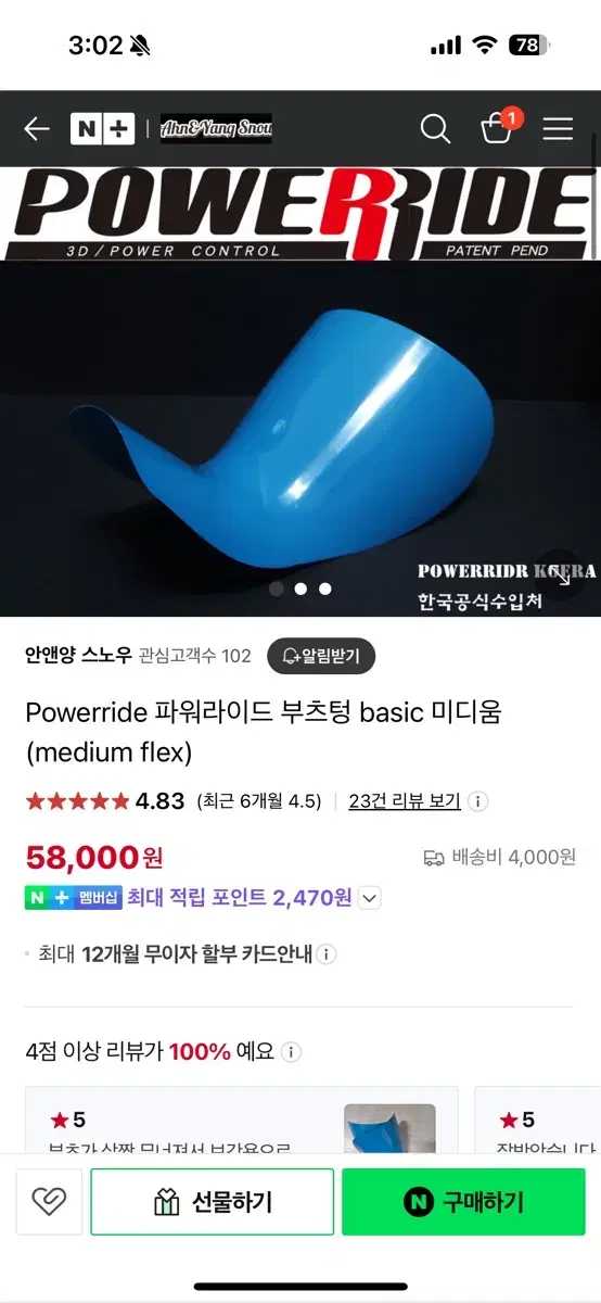 파워라이드 미디움