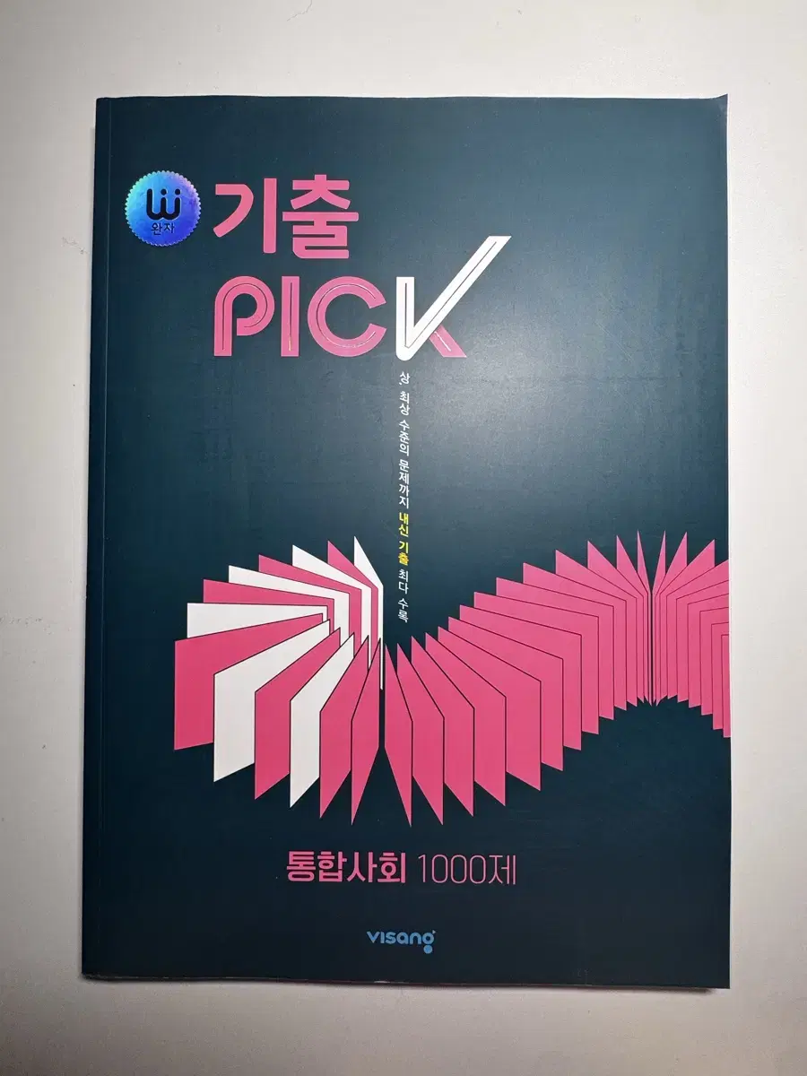 완자 통합사회 기출 PICK 1000제 새책 팝니다