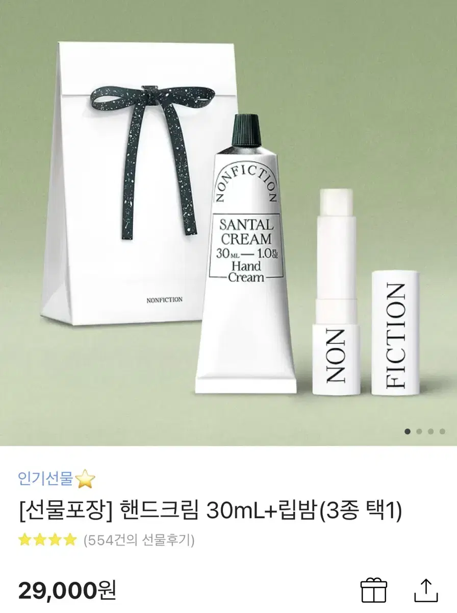 (미개봉)논픽션 핸드크림 30ml+립밤