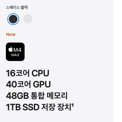 맥북 프로 맥스  m4 max 16인치 48gb 1tb 미개봉