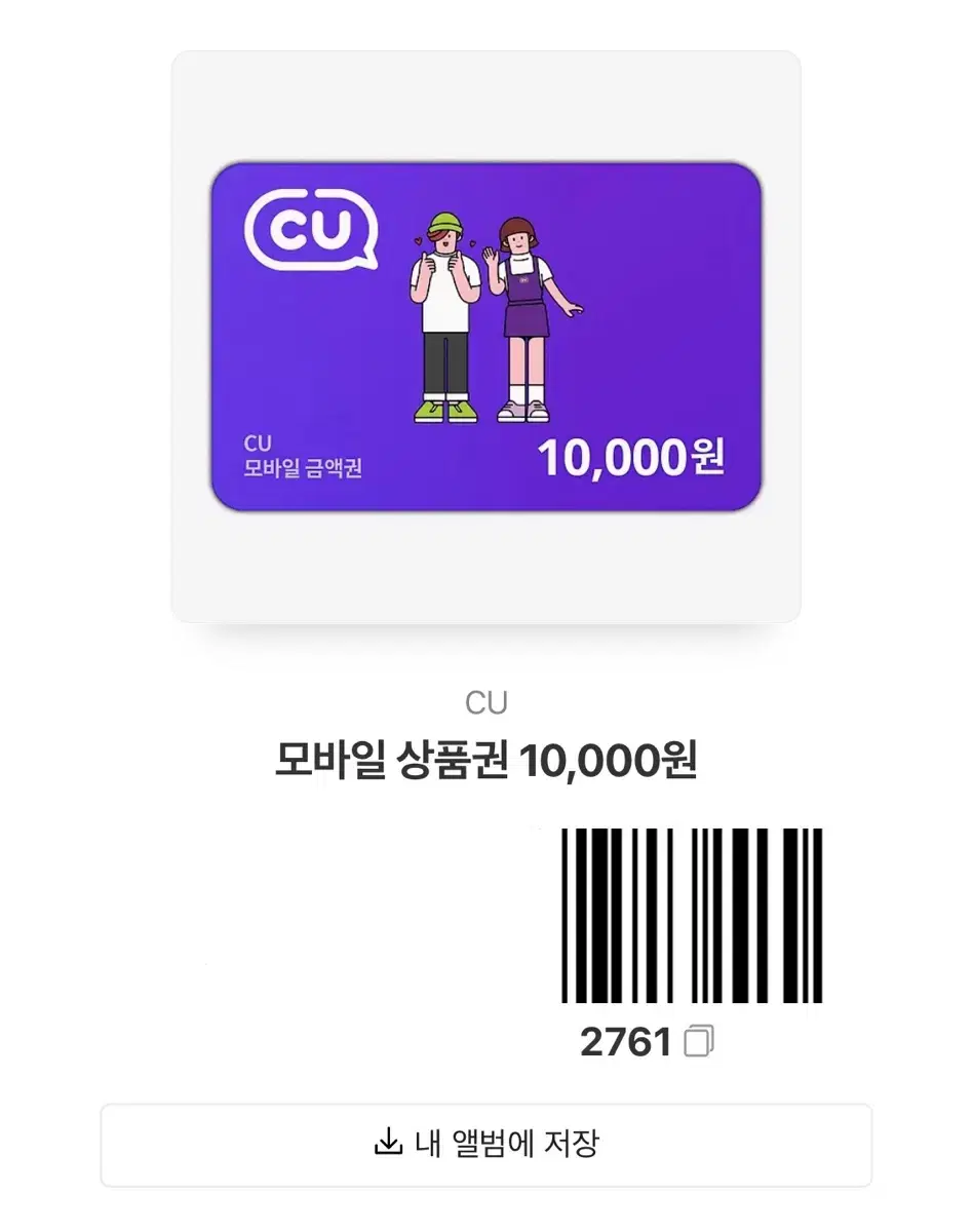 CU 기프티콘