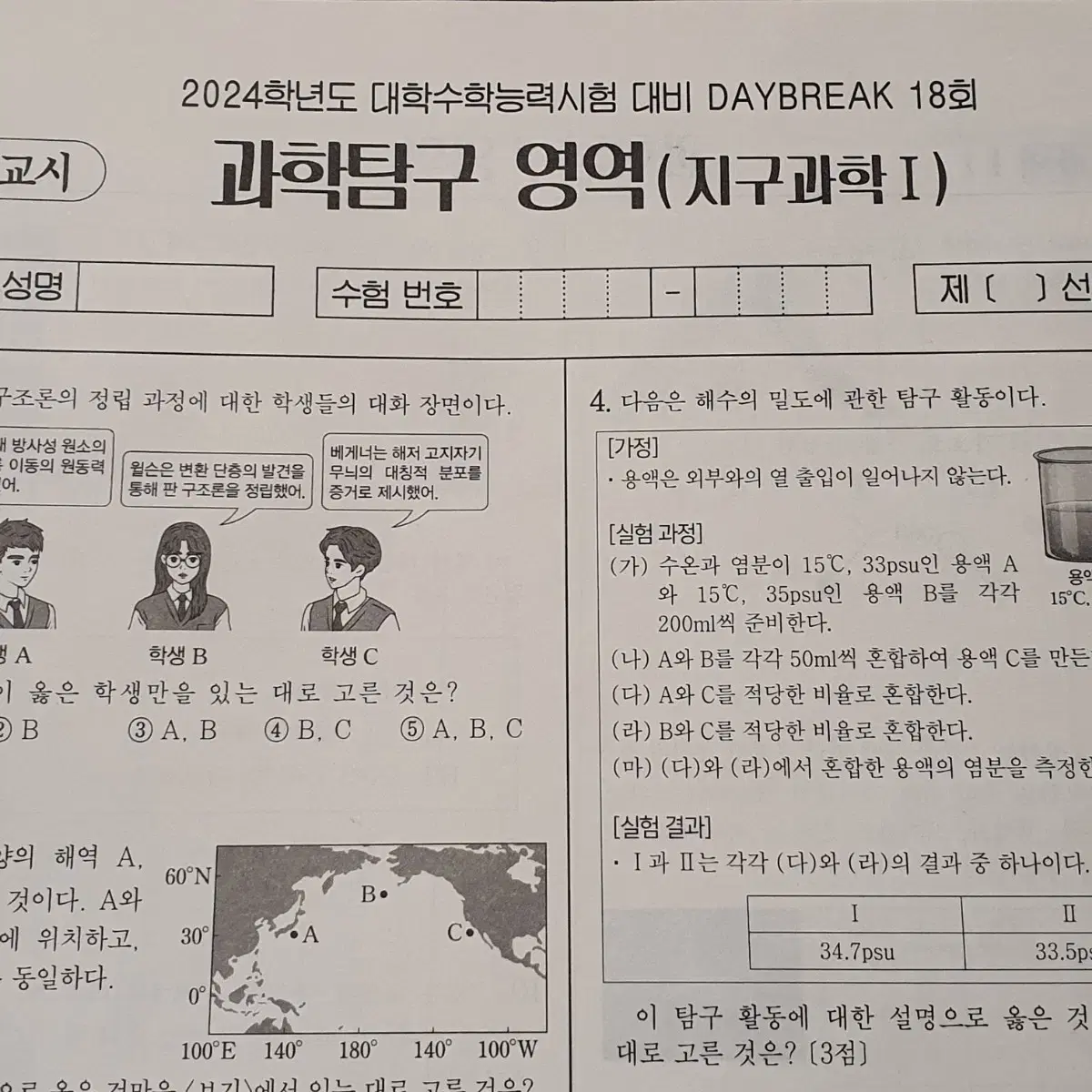 2024 시대인재 지구과학1 지1 지구 지학 데이브레이크 모의고사 모의