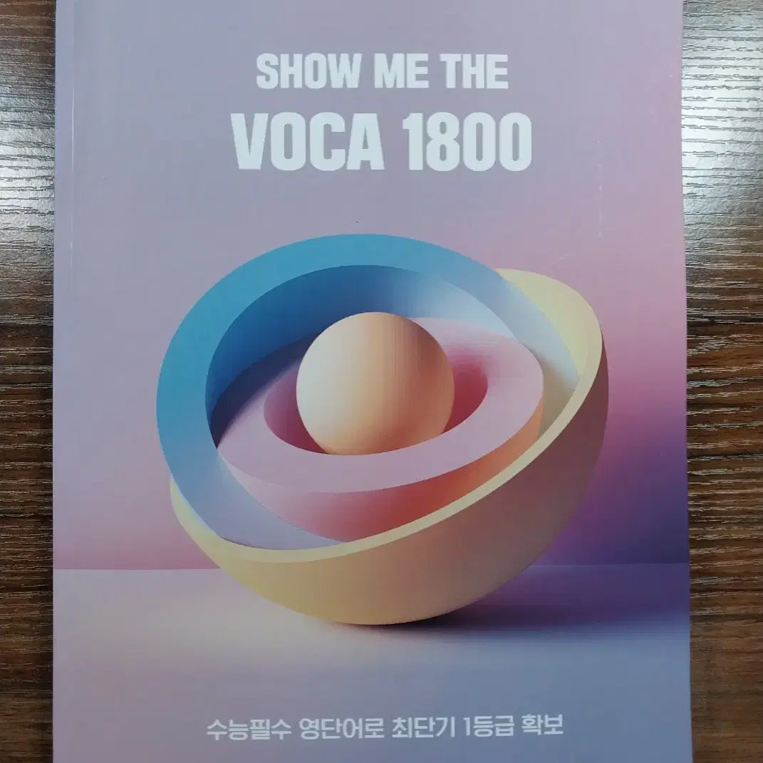 2026이투스 오채은 쇼미 더 보카1800(새상품)