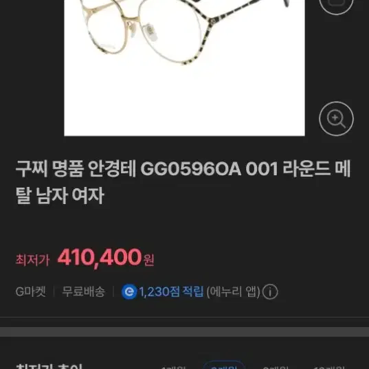 구찌 명품 안경테 GG0596OA 001 라운드 메탈 남자 여자