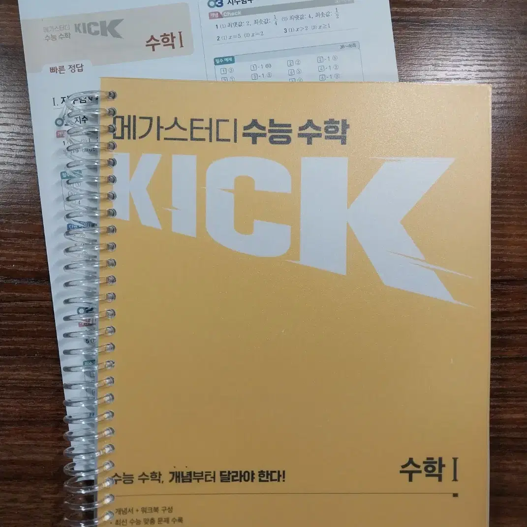 메가스터디 김기현 KICK OFF수학1(+빠른 정답지)(새상품)