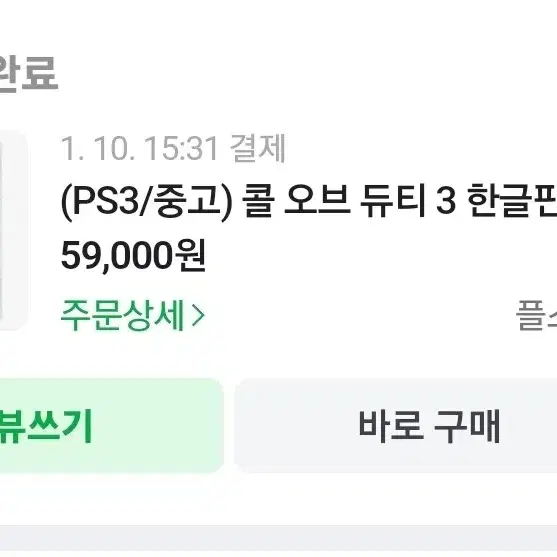 ps3 콜오브듀티3 한글판