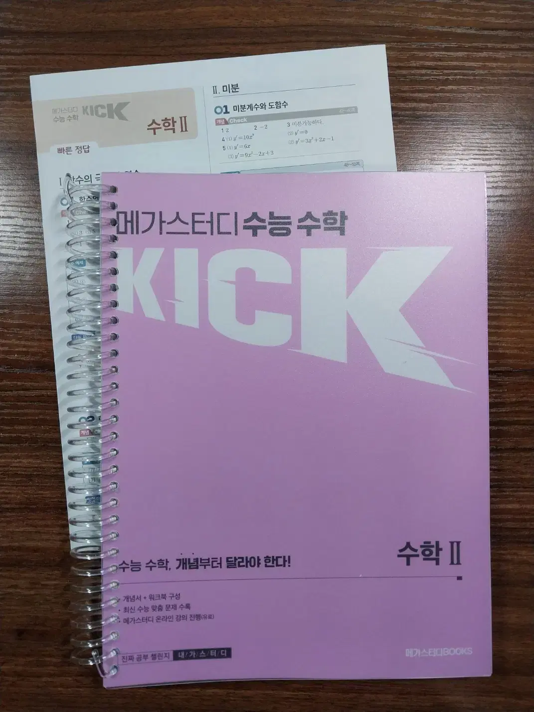 (새상품)2026메가스터디 김기현 KICK OFF수학2(+빠른 정답지)