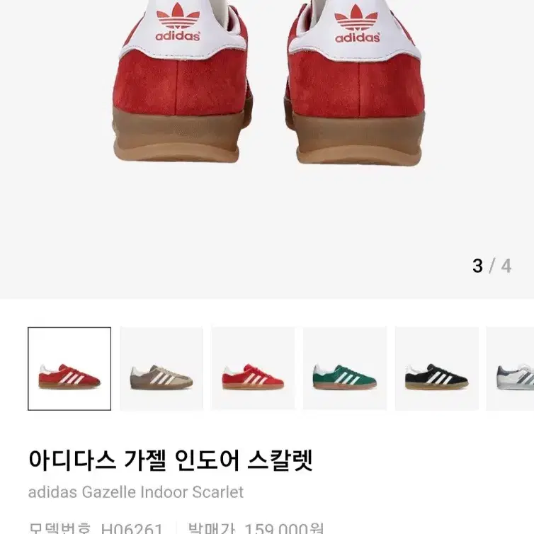 아디다스 가젤 인도어 스칼렛240