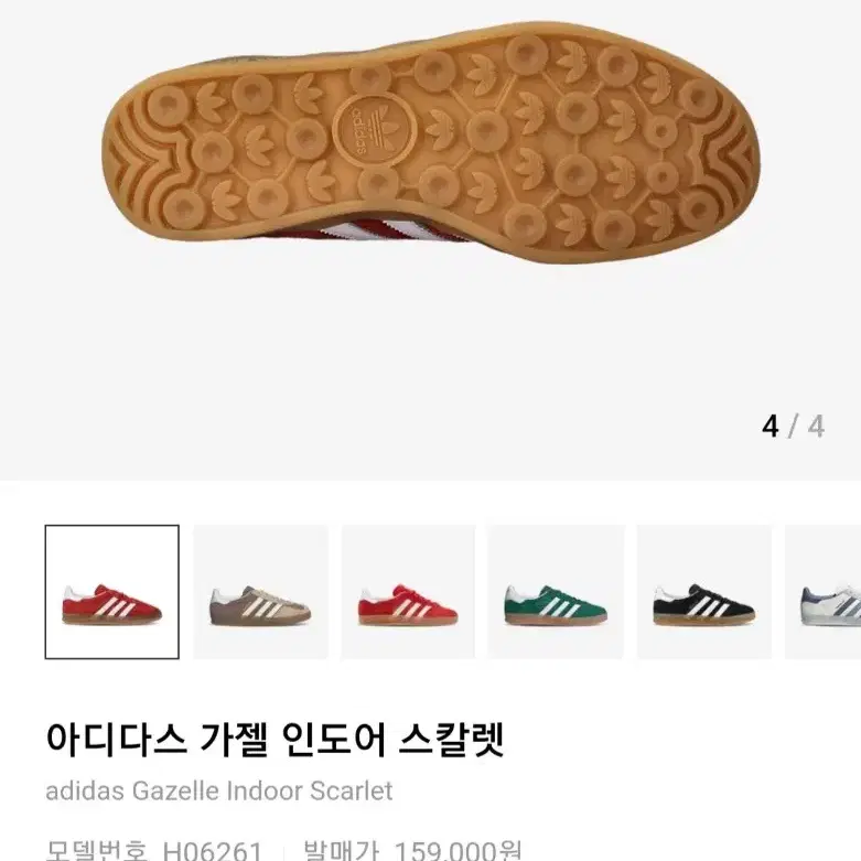 아디다스 가젤 인도어 스칼렛240