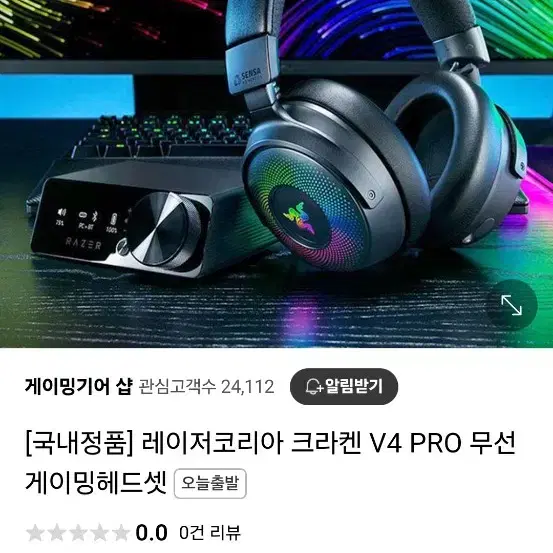 크라켄V4프로 게이밍 (헤드셋,거치대)