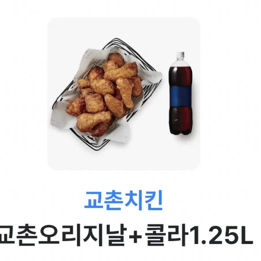 교촌 오리지날 기프티콘 싸게 팔아요