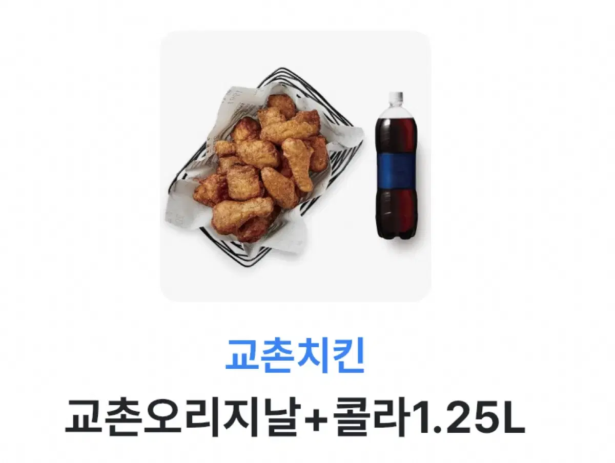 교촌 오리지날 기프티콘 싸게 팔아요