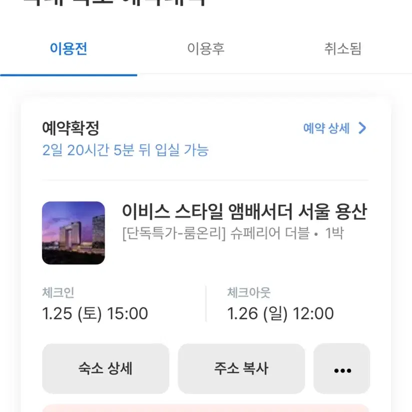 (급) 이번주 주말(1/25~26) 이비스 스타일 앰배서더 서울 용산