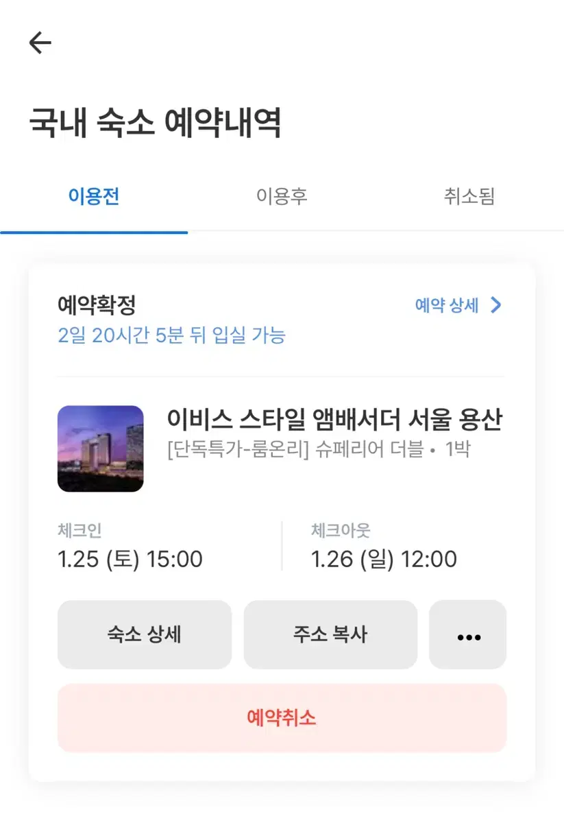 (급) 이번주 주말(1/25~26) 이비스 스타일 앰배서더 서울 용산