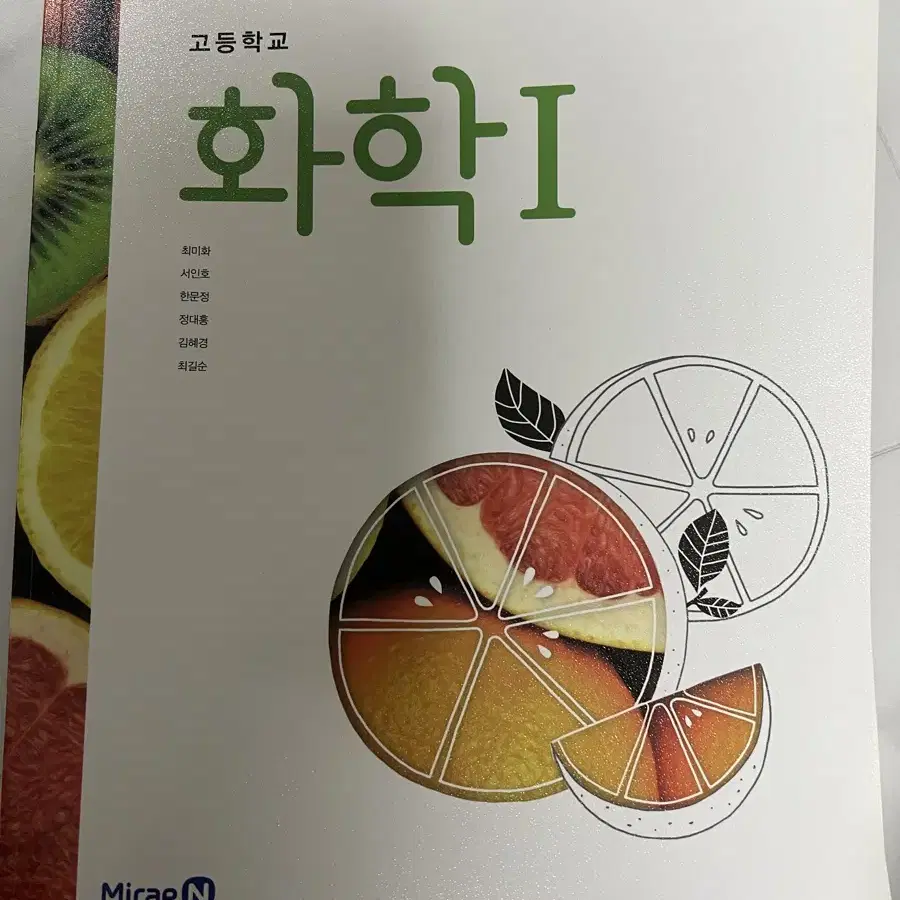 화학 미래엔 교과서